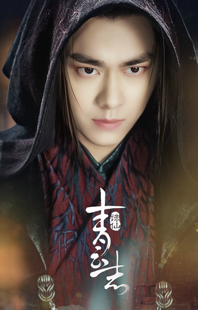 李易峰2016电视剧诛仙青云志br饰张小凡鬼厉br痴情总被无情苦无情亦被