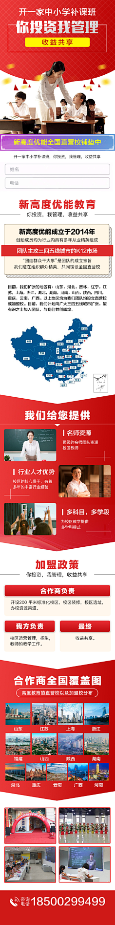 咸鱼梦采集到教育落地页