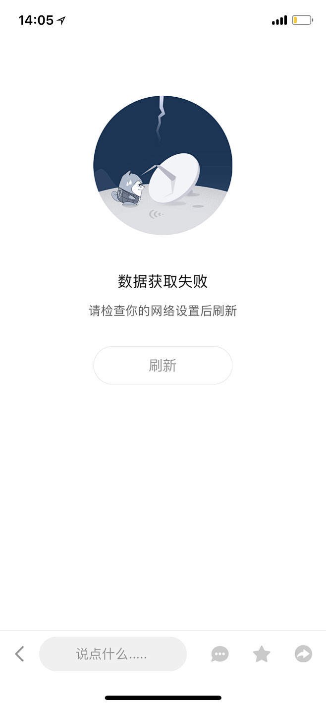 无法连接网络网络连接失败数据加载失败
