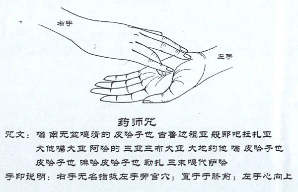 药师咒  咒文:  嗡 南无盆嘎滑的 皮.