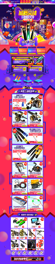 腾讯网络家族采集到电商首页banner海报详情页数码3c设计京东天猫淘宝