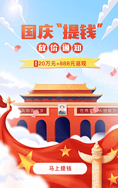 甘白白白白白采集到国庆节