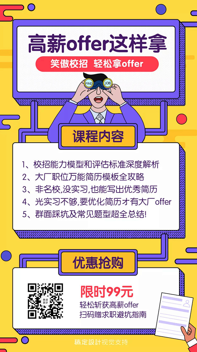 求职设计师留心：打着招聘名义的培训机构