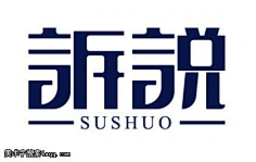 ξ安啦Ю┽ы采集到字体设计