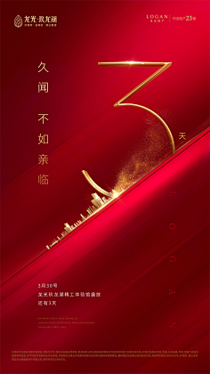 原生点采集到地产-倒计时