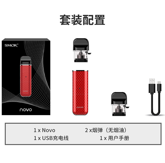 【SMOKNOVO kit】SMOK NOVO电子烟
