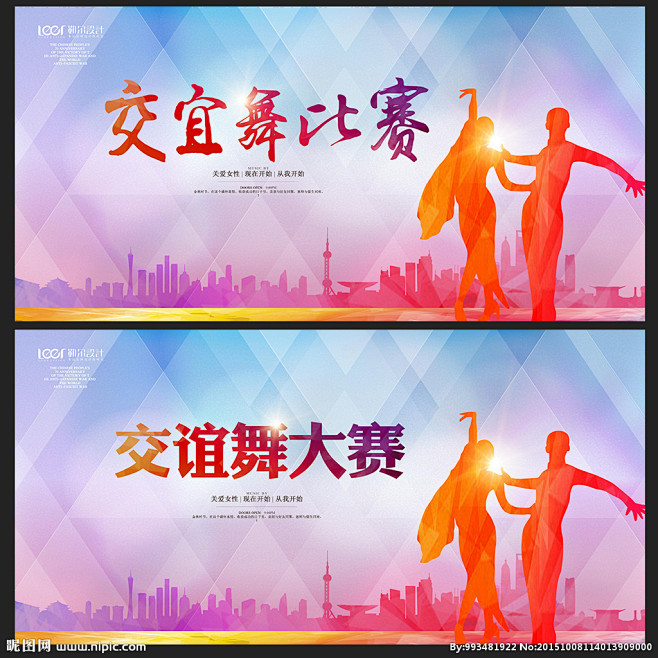 恰恰舞 恰恰舞培训 恰恰舞海报 恰恰舞教学 恰恰