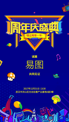 易图设计工具采集到邀请函