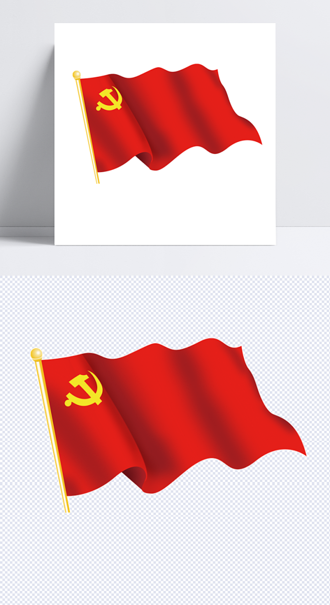 红色党旗装饰红色党旗装饰图案设计国庆节节日元素