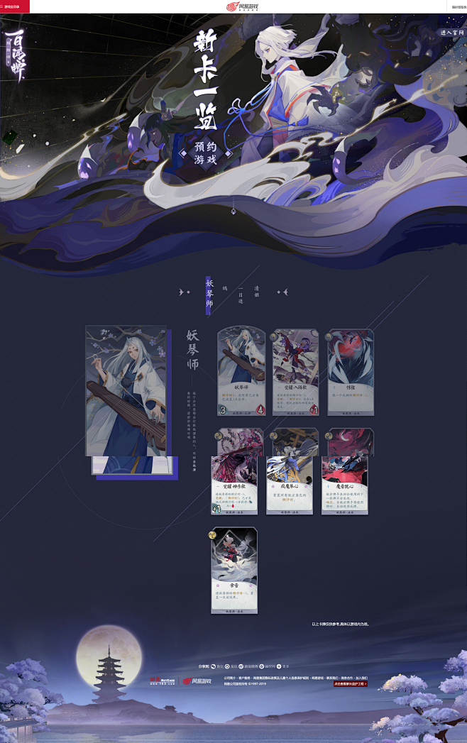 阴阳师百闻牌手游官网百鬼欢聚一局忘忧安卓限号删档计费测试