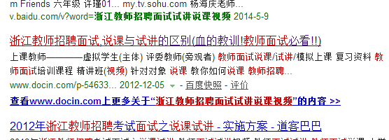 浙江教师招聘面试试讲说课视频_百度搜索