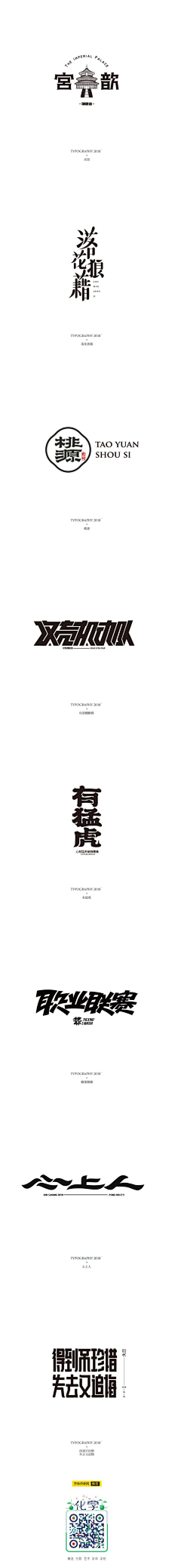轻轻竹影采集到文字,设计