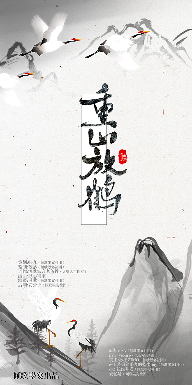 墨柒七采集到【海报】古风海报(仅作收集,非自制!!!)