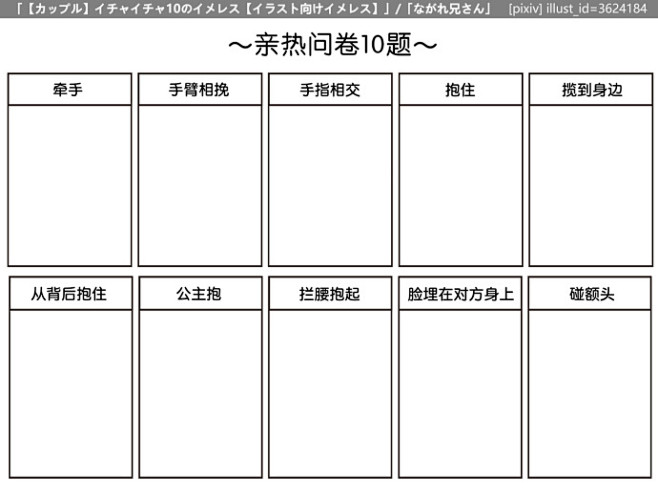 p站问卷合集一组cp向问卷翻译最后三张是接吻主题的取用自由ノ67