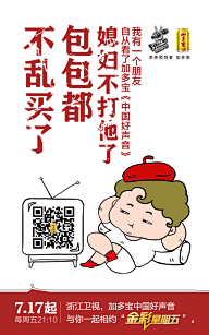 Ctrl十Alt十Del采集到文案类-加多宝+中国好声音