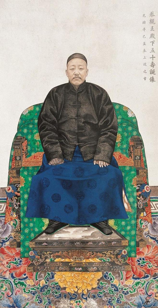 com 1881年作 恭亲王造像 立轴 纸本设色 auction.artxun.com