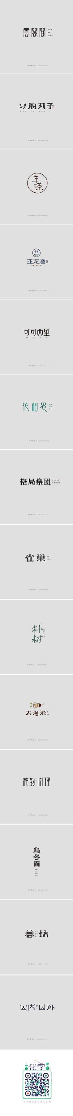 轻轻竹影采集到文字,设计
