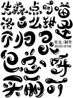 尤歌YAN采集到字体