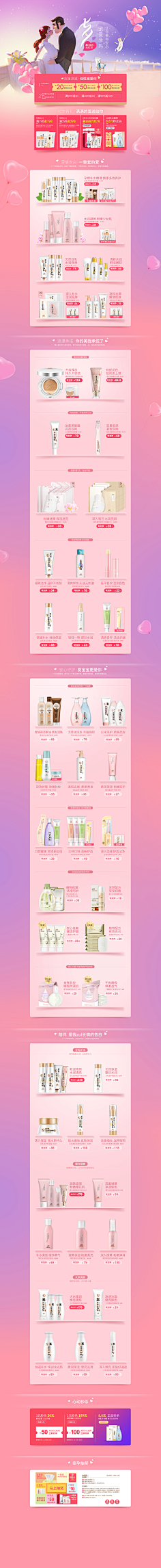 何须自叹自艾呢采集到web化妆品美妆专题