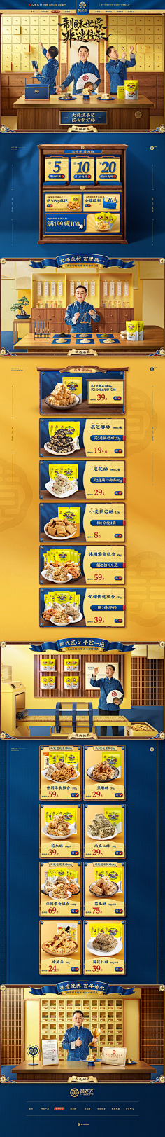 狼弈采集到电商首页