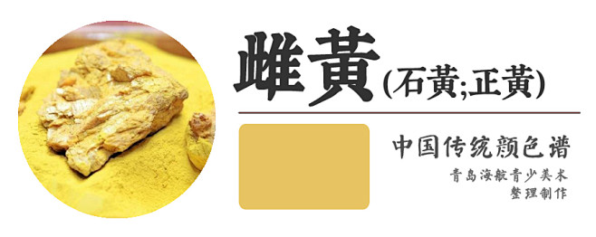 雌黄现在最常见于信口雌黄一词因当时的纸颜色发黄近雌黄之色因此用