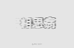 刘D++++采集到字体排版参考