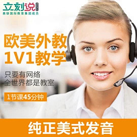 英语口语一对一外教视频陪练在线课程