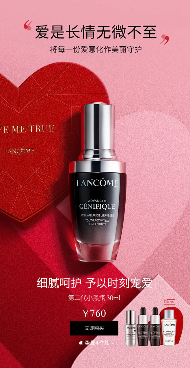 兰蔻官网更美丽更幸福源自法国的高端美妆品牌小黑瓶大眼精华气垫cc菁