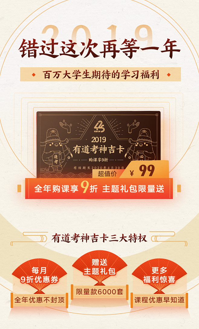 2019有道考神吉卡(全年购课享9折,限量礼包) -
