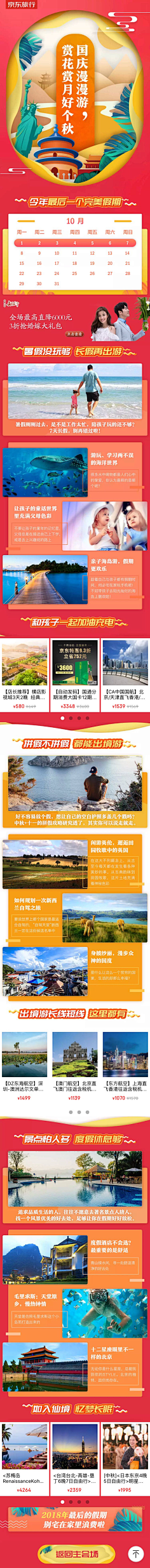 反时差采集到国庆