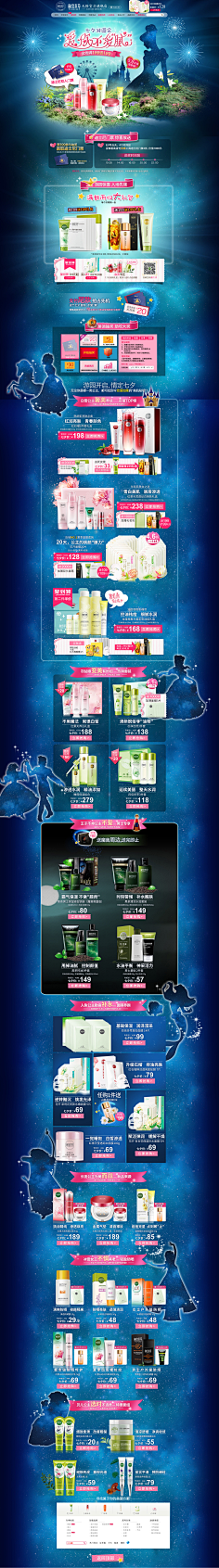 思维黑洞采集到七夕节,化妆品首页