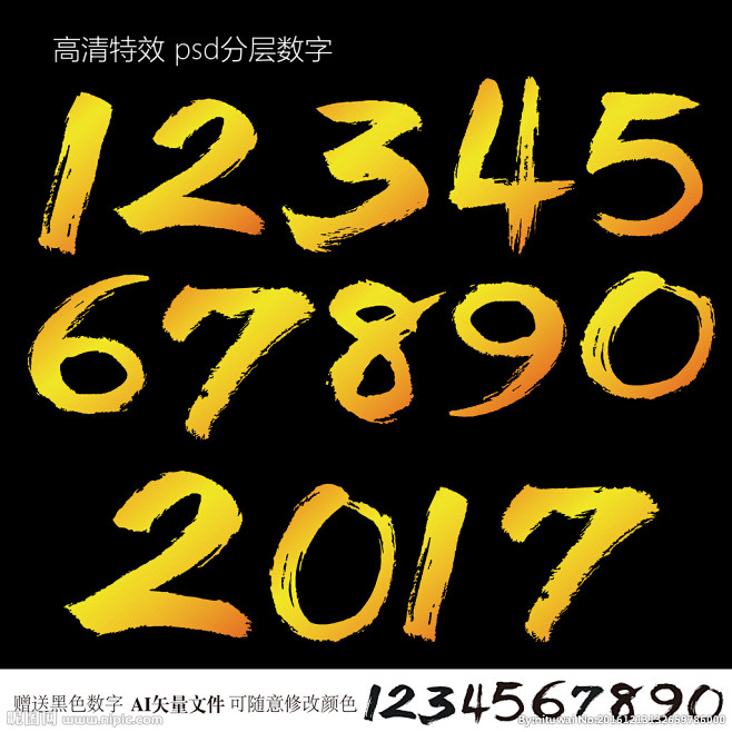 书法数字艺术字体数字字体手写数字毛笔数字水墨数字金黄色数字金黄字