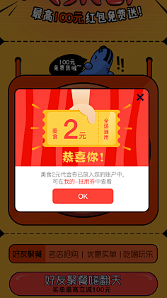 蜡笔小宣采集到弹窗