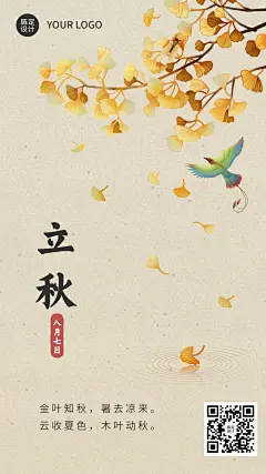立秋节气祝福问候手绘手机海报
