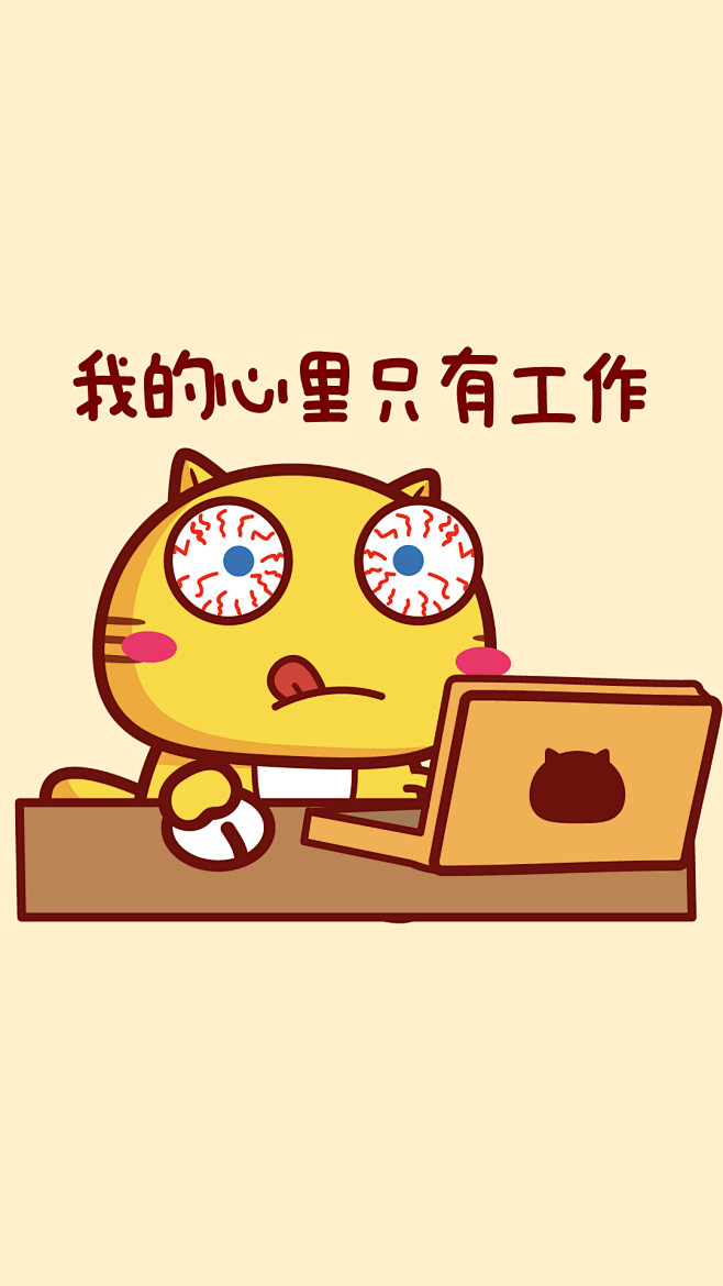 阔耐呀采集到搞笑哦 哈咪猫我的心里只有工作