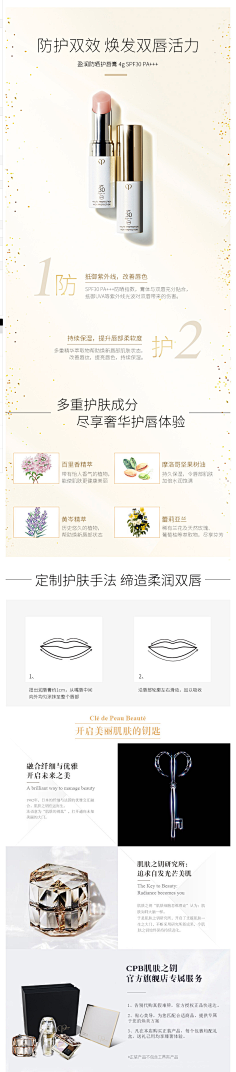 奋斗的蛇精病采集到美妆日化详情页