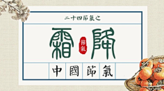 易图设计工具采集到节气