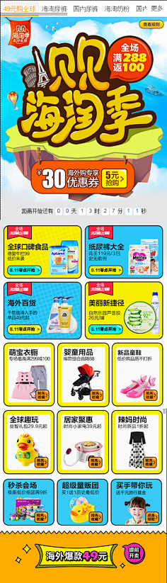 Rosiky采集到#RO. 電商 · 無線端頁面