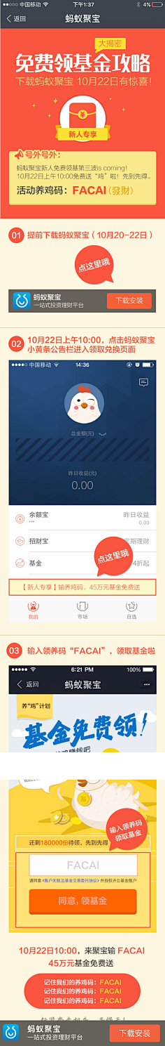 YIUMI采集到h5活动页