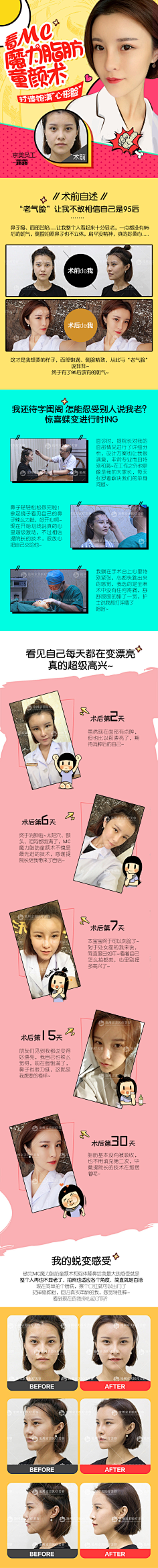 胡导采集到整形医疗美容