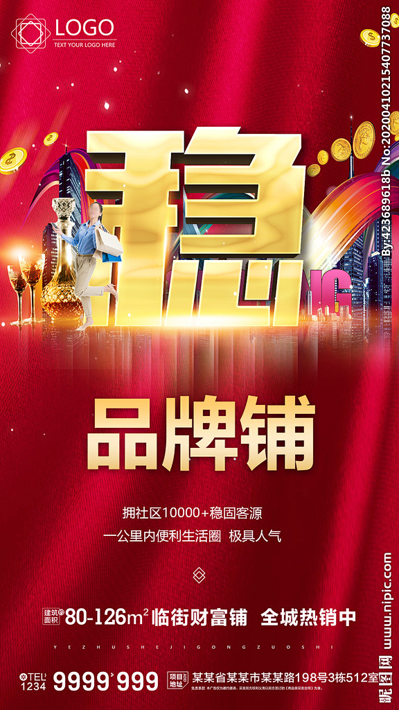 商铺海报