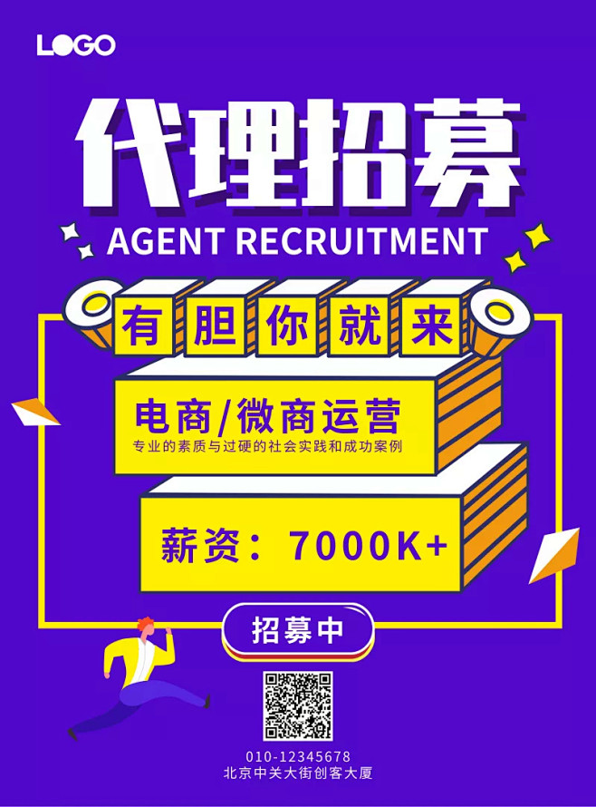 代理招募宣传活动海报