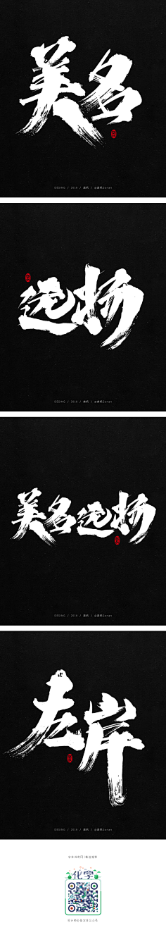 美盛优品李亚宁采集到字体