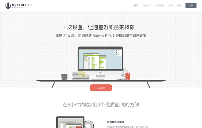 Nextoffer | 下一份心仪好工作 - 高质量人才招聘