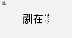Aries_F采集到品牌视觉_Logo/字体设计/VI
