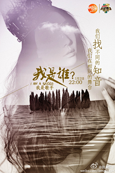 鸿鹄展翅采集到我是歌手-海报