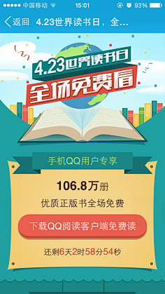 我是个可乐女孩采集到活动详情页