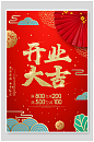 国潮风中国风红色开业大吉海报设计