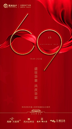 PokerRT采集到国庆节