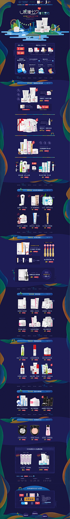 思维黑洞采集到七夕节,化妆品首页